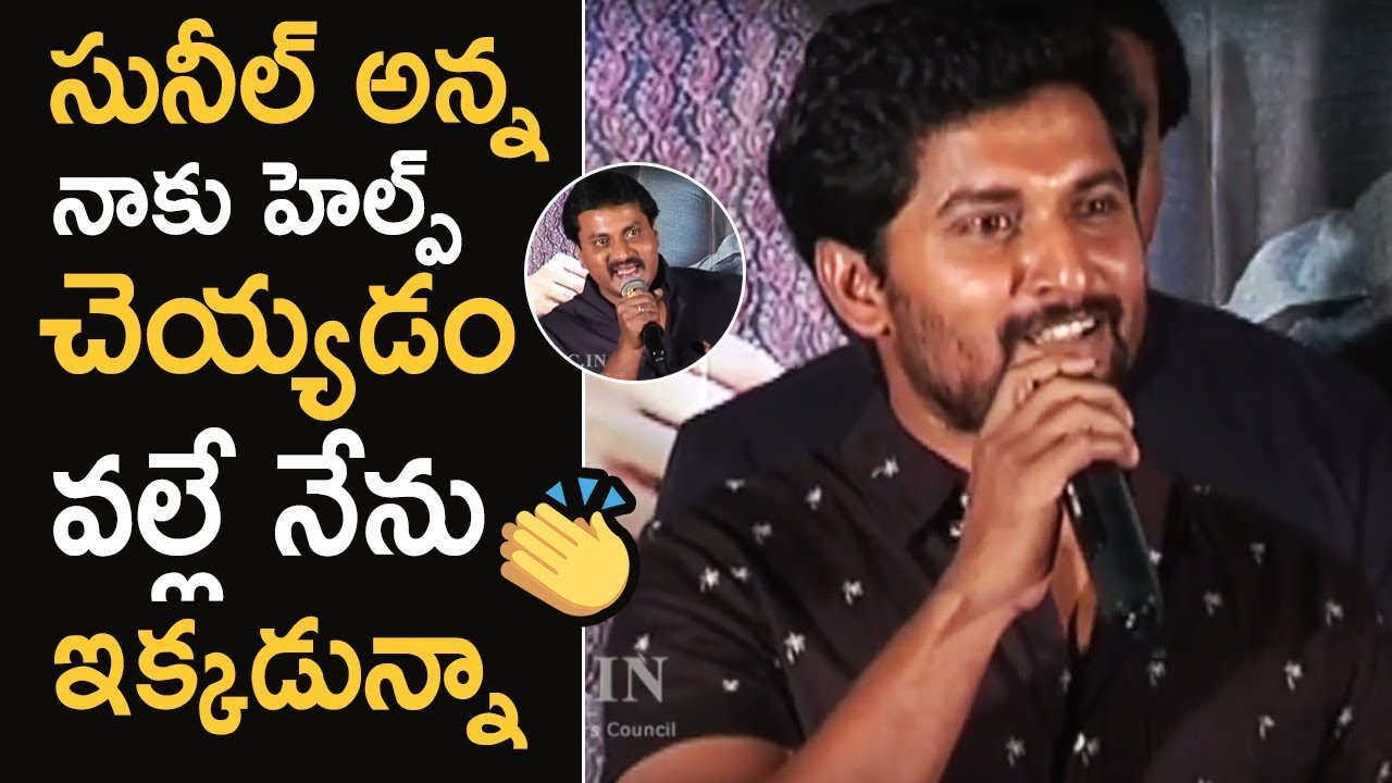 Hero Nani Emotional Words About Sunil | 2 Countries Audio Launch | TFPC