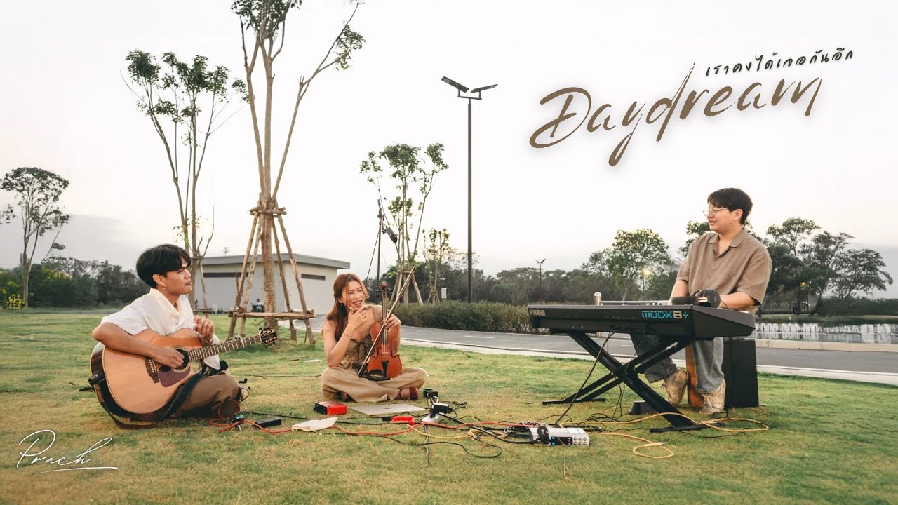 เราคงได้เจอกันอีก (Daydream) - Prach_ [Live Session]