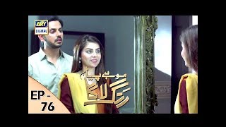 Mohay Piya Rang Laaga - Episode 76 - ARY Digital