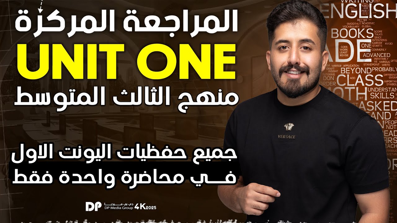 جميع حفضيات اليونت الأول _ انكليزي الثالث متوسط || نصف السنة