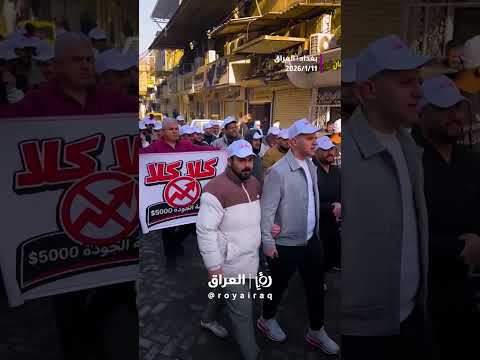 Anger Escalates Among Merchants Near The Baghdad Chamber Of Commerce 