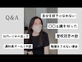【質疑応答】ミニマリスト主婦が全部答えます。