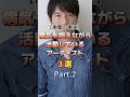 病気を抱えながら活動しているアーティスト3選 Part.2 #音楽 #アーティスト #バンド #雑学 #河村隆一 #taka #桜井和寿
