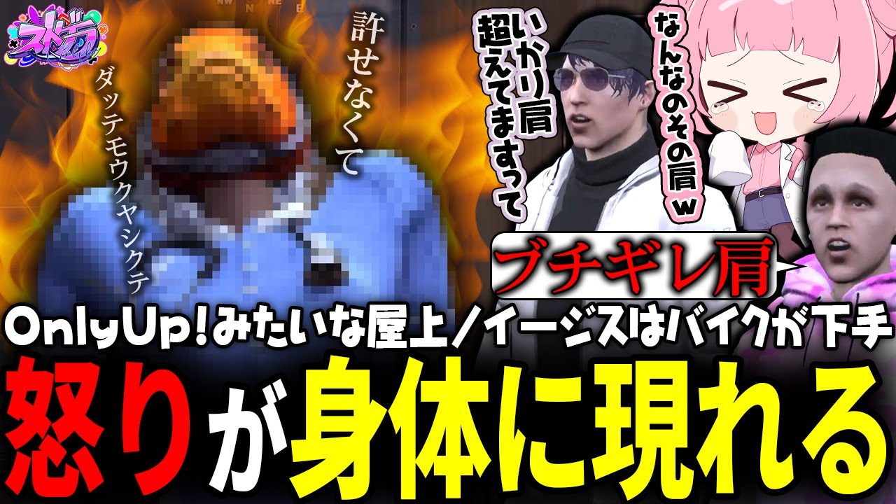 【ストグラ】怒りすぎたイロハがとんでもないいかり肩にｗｗｗ【 #小花衣ももみ / 切り抜き 】