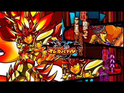 【オレカバトル 】新4章ラスボス戦、鬼火力チームでゴリ押し決行！！！　vs煉獄帝アレス　【録画台】