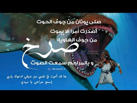 اسمع صراخي يا سيدي مديحة صوم يونان