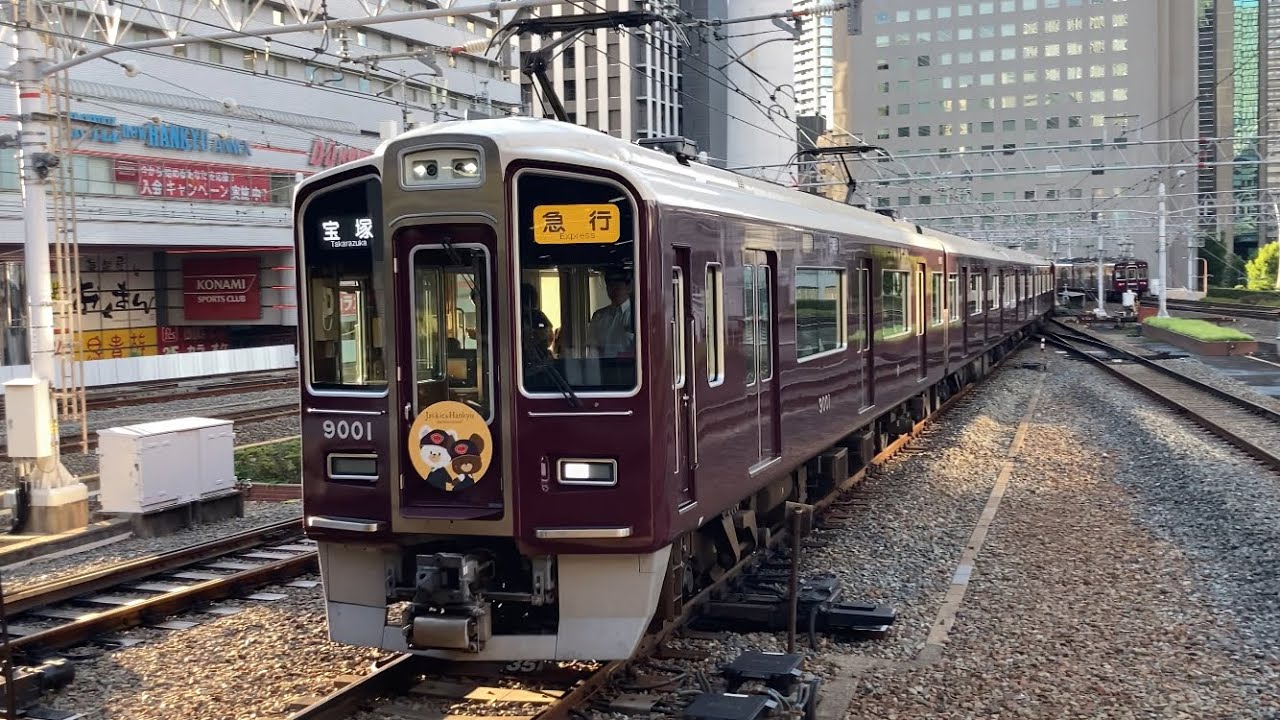 阪急9000系　「9001編成」 maxresdefault.jpg