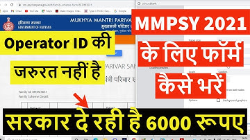 बिना Operator ID के MMPSY 2021 के लिए फॉर्म कैसे भरें || MMPSY Ka Form Kaise Bhare