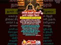 🙏2026 மாசி மகம்🗓️தேதி மற்றும் நேரம்🕉️ #tamildevotional #spirituality #masimagam2026 #trending