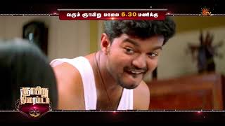 Ghilli - Sunday Movie Promo | 14 June 2026 @6.30PM | Sun TV