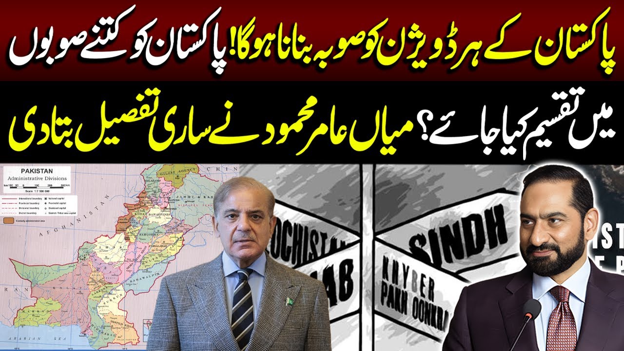 How Many Provinces Should Pakistan Have? | Mian Amer Mehmood | Lahore Rang