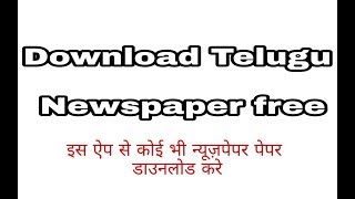 Download Telugu Newspaper free screenshot 2