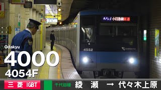 【全区間ﾊﾞｲﾉｰﾗﾙ走行音】小田急4000形4054F［三菱Igbt-Vvvf］＜東京ﾒﾄﾛ千代田線＞［各駅停車］綾瀬→代々木上原