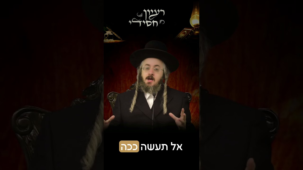 הרב מנחם מנדל פומרנץ | פרשת ואתחנן • יום ראשון •