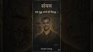 संयम 🔱🔥#motivation #education #exam #cgtet #dsssb #chiragphysicaleducation