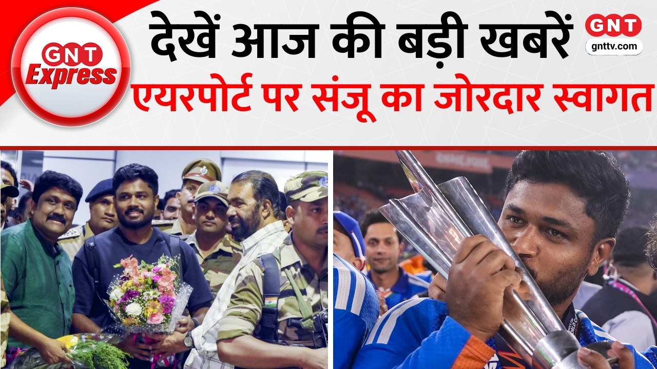 T20 World Cup जीतने के बाद Thiruvananthapuram पहुंचे Sanju Samson, Airport पर हुआ जोरदार स्वागत