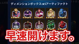 Marvel Future Fight】トークンしっかり貯めたぜッ！ と言う事で星5