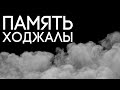 В Израиле почтили память жертв Ходжалинской трагедии