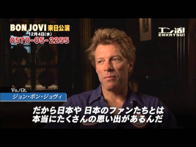 Bon Jovi 来日公演2013 エン活 2013 10 16 Youtube