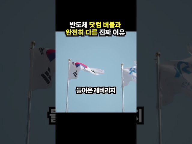반도체 닷컴 버블과 완전히 다른 진짜 이유 (이슈딸깍)