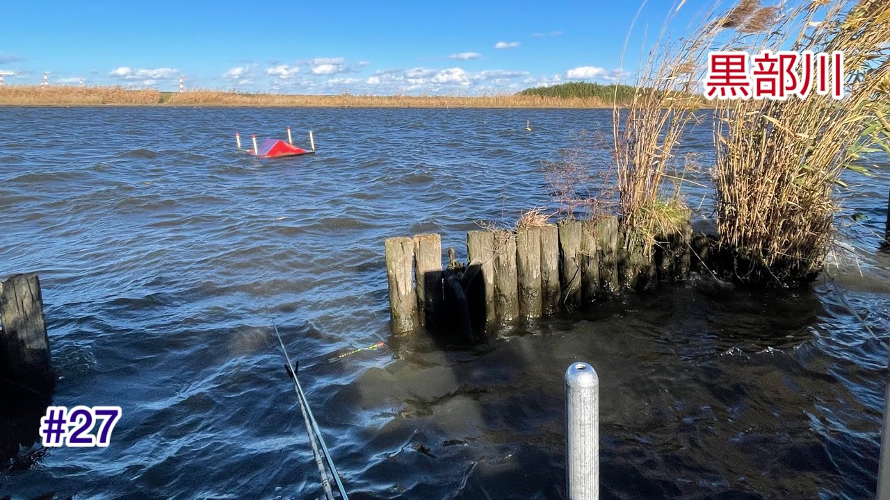 【黒部川】爆風の中で… 2025.12.4