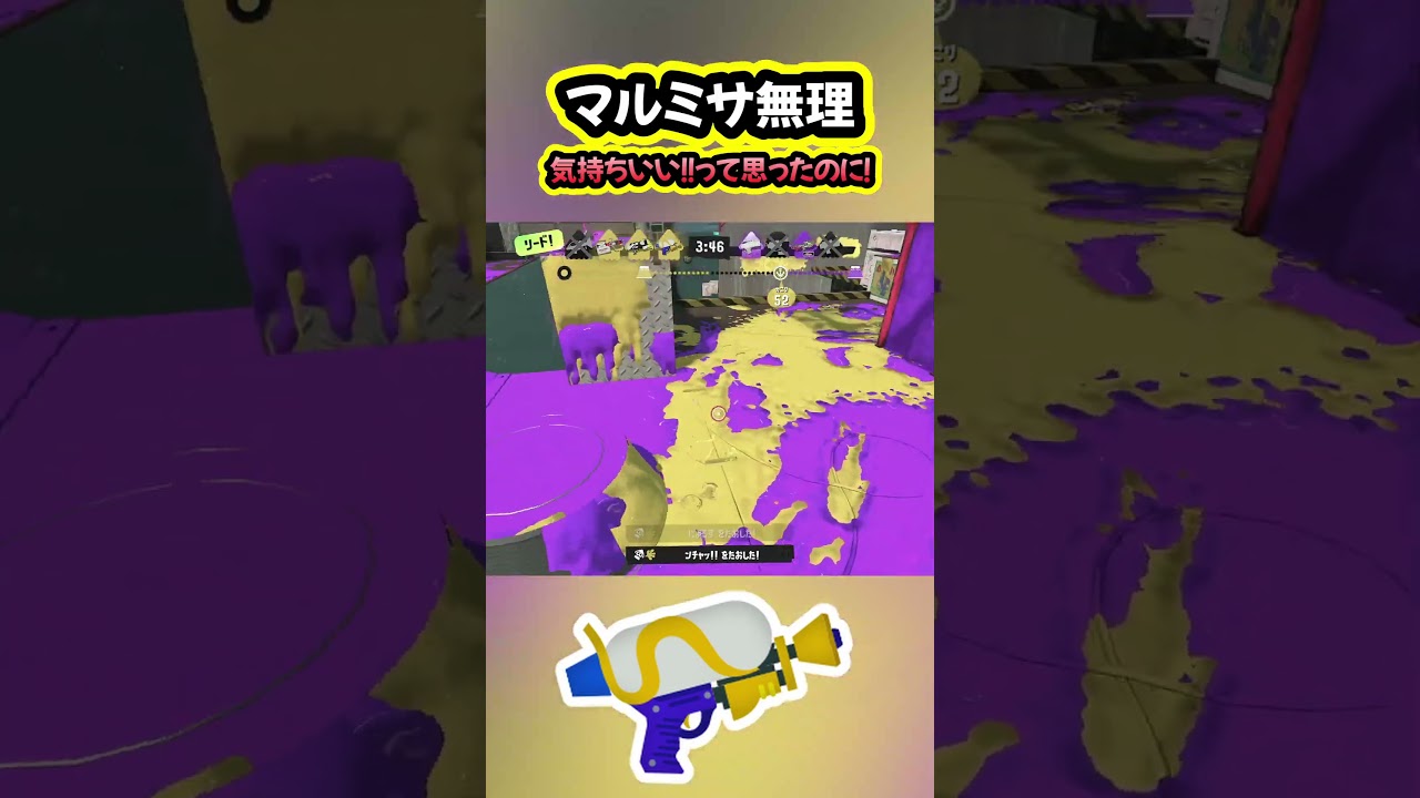 対面中にマルミサやめてね？【スプラトゥーン3】#shorts