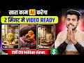 ai se video kaise banaye | ai video kaise banaye | Ai story video kaise banaye | Ai video generator