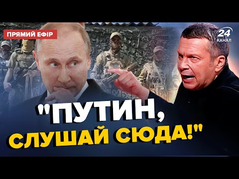 Соловьёв НАПУГАЛ гостей Путину ПРИГРОЗИЛИ российские военные ПОСТУЧАЛИ С ДНА 