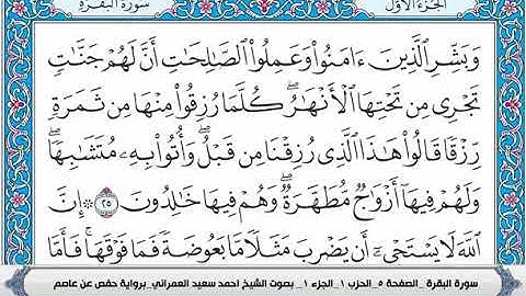 سورة البقرة مكتوبة احمد سعيد العمراني مصحف الجوامعي الازرق