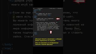 Рекомендации, как набирать НТМL код #html #html5 #htmltutorial
