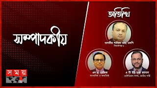 আবারও ভারত ইস্যু | সম্পাদকীয় | ১১ মে ২০২৪ | Sompadokio | Talk Show | Somoy TV