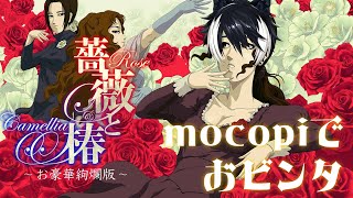 【薔薇と椿】おビンタをしていいのはおビンタをされる覚悟のある人だけですわ ※ネタバレあり【影山シエン/ホロスターズ】
