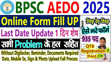 BPSC AEDO Online Form 2025 Kaise Bhare || BPSC AEDO Form Kaise Bhare || BPSC AEDO Form Fill Up 2025