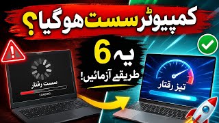 I Have Explained Six Tricks Of Computers How We Can Make Our Computer Fast For Beginners