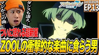 アイドリッシュセブン Third BEAT! 同時視聴