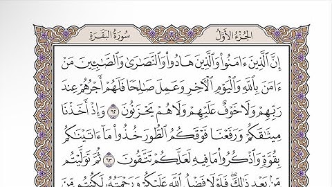 صفحة ١٠ من القرآن الكريم مكررة ٣ مرات - الشيخ عبدالرشيد صوفي