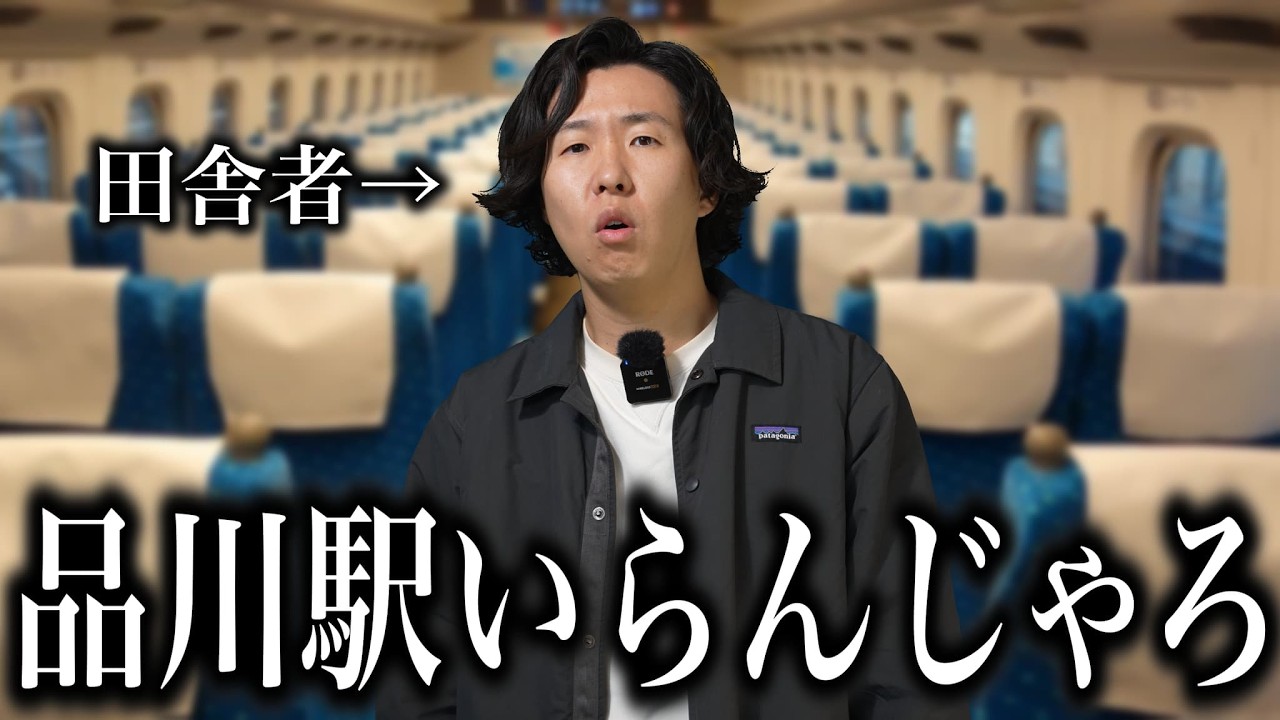 【フルver】新幹線に乗っていると経験すること（広島〜東京間）