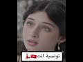 تونسية أنت كوجه القمر نجومي