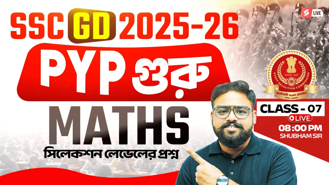 SSC GD 2026 | SSC GD Maths Classes | SSC GD PYP By Shubham Sir
