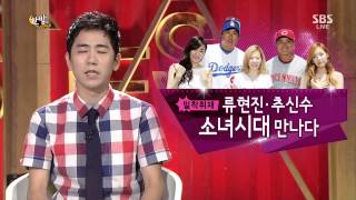 한밤의TV연예 2013-07-31 #6(2)