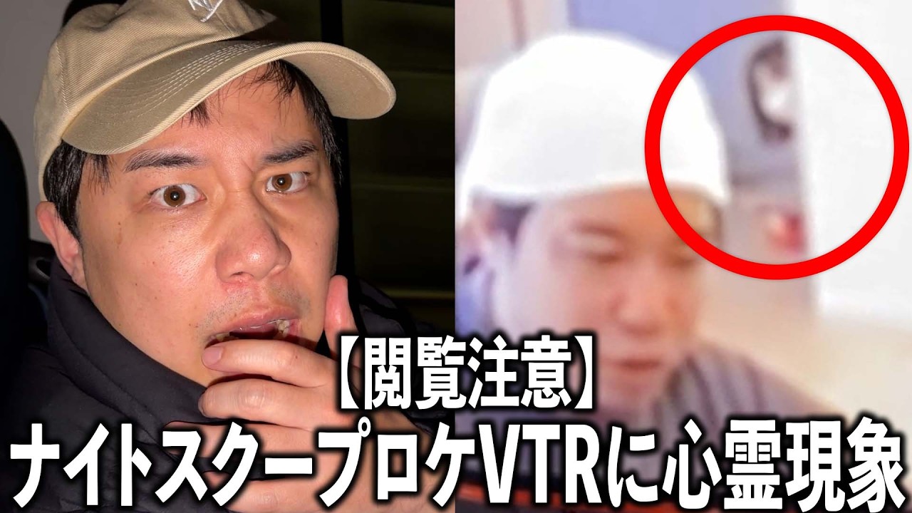 ナイトスクープで心霊映像が撮れました