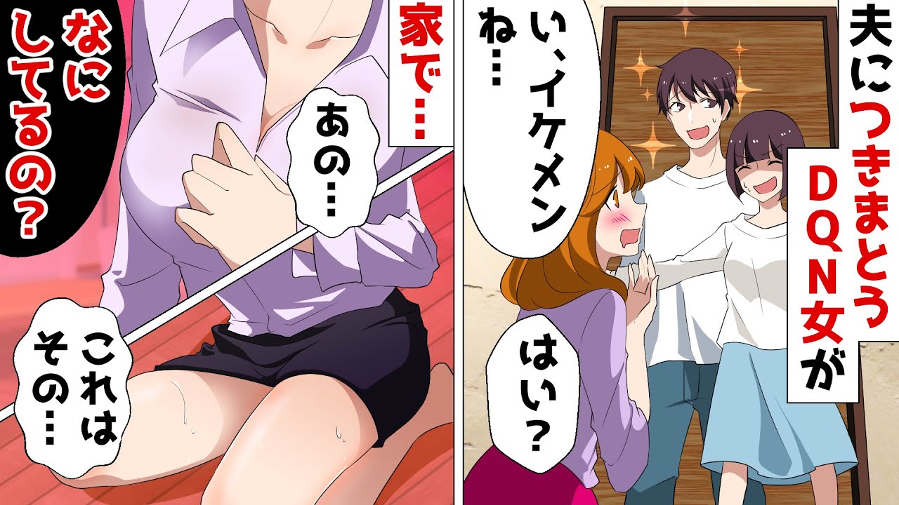 旅行とマウントが大好きな近所のdqn女が旦那にベタ惚れ 略奪に失敗した女のありえない行動で警察沙汰の修羅場にw スカッとする話 Youtube 旅行とマウントが大好きな近所のdqn女が旦那にベタ惚れ 略奪に失敗した女のありえない行動で警察沙汰の修羅場にw スカッとする話 Youtube