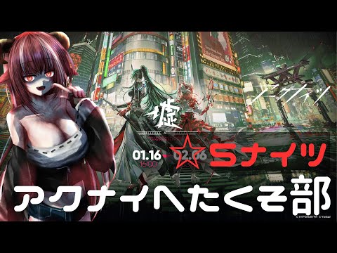 墟 EXとSステージに☆５以下ナイツで挑む【#アークナイツ】