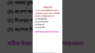 ssc gd rrb ntpc #sscgd #wbcs #kpconstable #wbpscwallah #tws #governmentexam #viralshort
