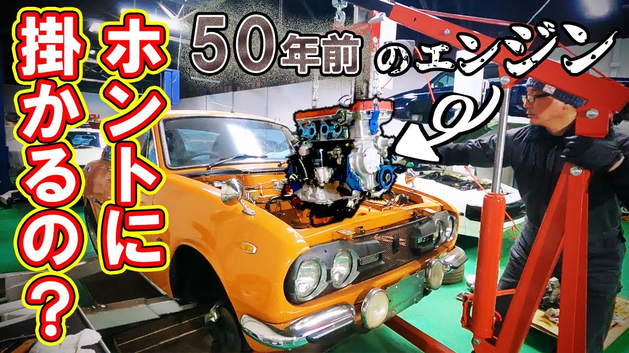 【 いすゞ ベレット 1600 GTR 】オーバーホール した張本人が解説します。