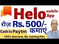 Work from home | Part time job | HELO mobile earning application | freelance | पार्ट टाइम जॉब |