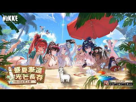[ #妮姬 ]來跑這次泳裝活動 WAVE TO YOU [血汗羊駝]