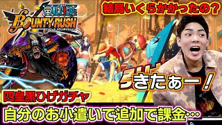 [Bounty Rush Four Emperors Blackbeard Gacha] The fate of my brother who paid extra with his own p... screenshot 4