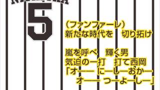 西岡剛選手 応援歌 プロ野球応援歌まとめ