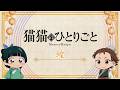 『薬屋のひとりごと』第3期 ミニアニメ「猫猫のひとりごと」第49話